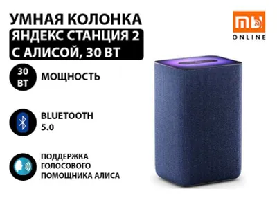 Яндекс Станция Умная колонка 2 с Алисой, 30 Вт (синий кобальт) 1