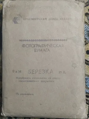 фотографическая бумага советская 1