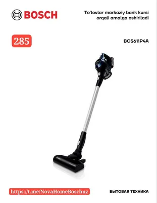 Беспроводные пылесосы Bosch (официальный дилер) 1
