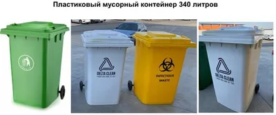 340 litrli plastik axlat konteyneri