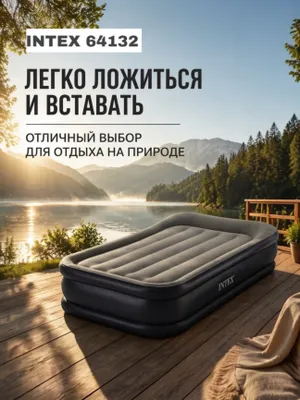 Intex 64132 – идеальный выбор для дома и отдыха 1