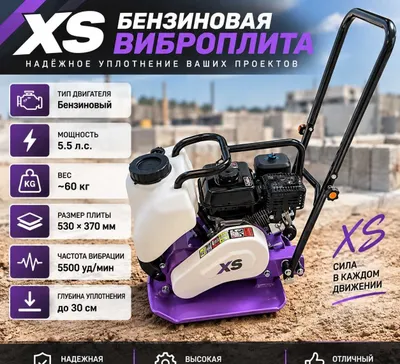 Бензиновая виброплита XS C90
