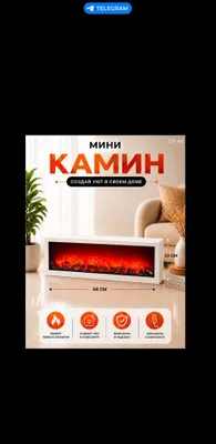Камин Элетронный Kamin