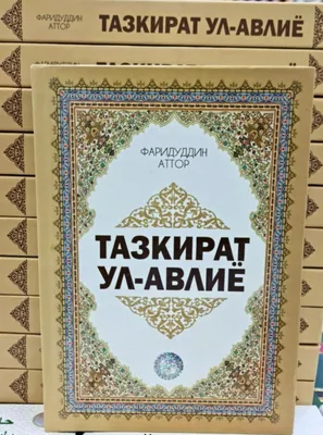 Tazkirat ul-avliyo