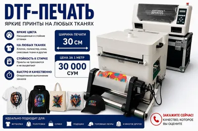 DTF bosib chiqarish (bosma kengligi 30 sm, 30 000 so‘m/metr)