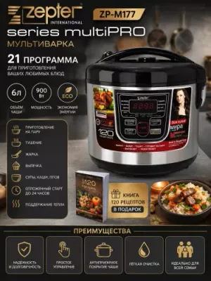 Ko'p funksiyali multivarka 6L, 900W, 21