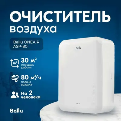 Бризер Ballu ONEAIR ASP-80, умная вентиляция, очиститель воздуха 1