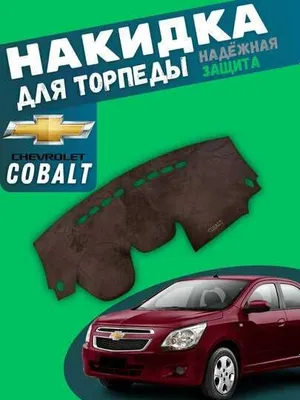 Накидка Cardinar на торпедо 1