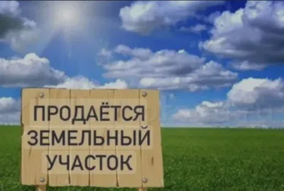 Продаётся земельный участок, подстроителво дачи. Обзор очень красивое. 1