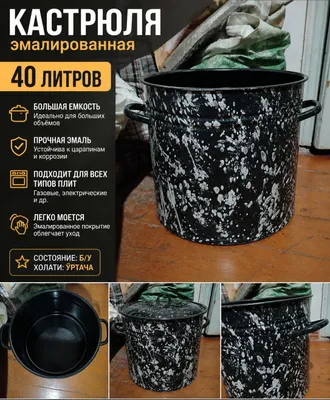 Фляга, газ и кастрюля 3