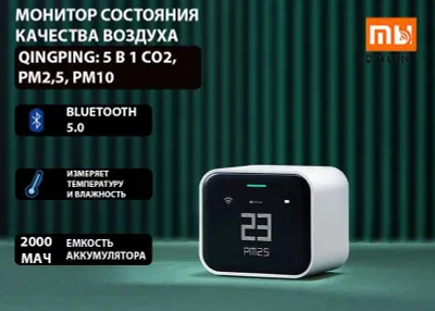 QingPing havo sifati monitori: 5 tasi 1 da — CO2, PM2,5, PM10 1