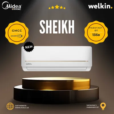 Кондиционер Welkin Sheikh (Акция!) 1