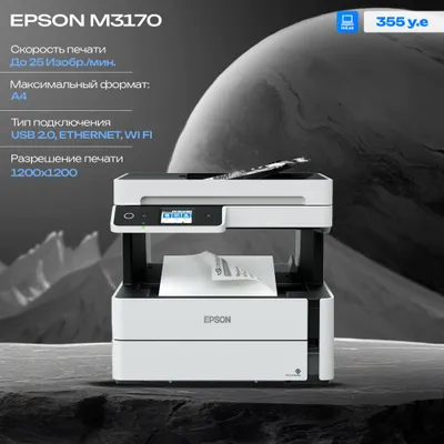 МФУ Epson M3170