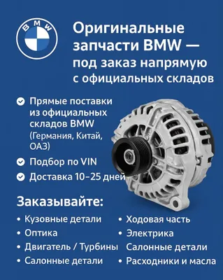 BMW i3 / i4 / i5 запчасти в наличии и на заказ
