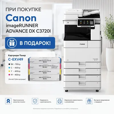 Canon imageRUNNER ADVANCE DX C3720L 1