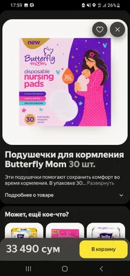 подушки для кормления Butterfly mom