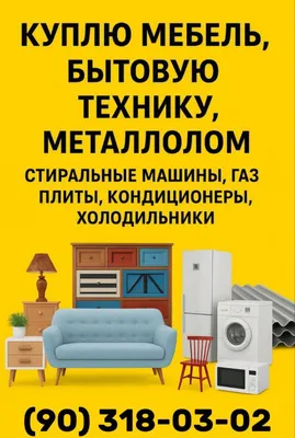 Куплю Все из дома тошкент Абсолютно дорого