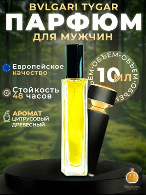 Мужские духи Bvlgary Tygar парфюм пробник 10мл 1