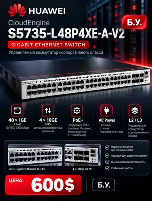 Huawei CloudEngine S5735-L48P4XE-A-V2