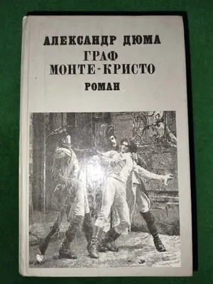 «Aleksandr Dyuma» kitoblari 1