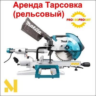Прокат торцовки. Все инструменты для работы с деревом в наличии. Есть быстрая доставка 1