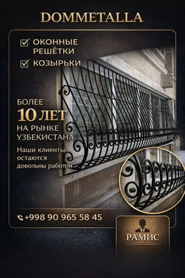 Решётки на окна, Deraza panjara 1