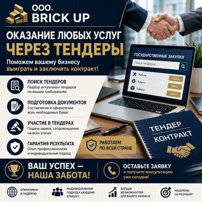 Ищем заказчиков на тендерные работы и услуги 1