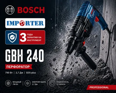 Перфоратор BOSCH GBH 240 1