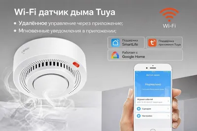 Умный датчик дыма DYGSM, для Умного дома, с поддержкой Алисы, Wi-Fi 1