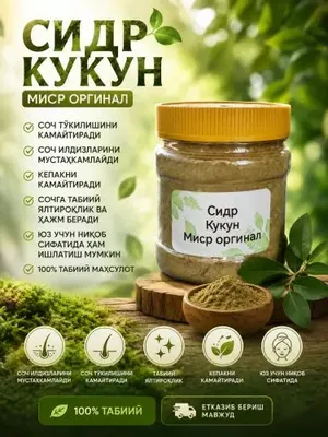 Египетский натуральный порошок сидра
