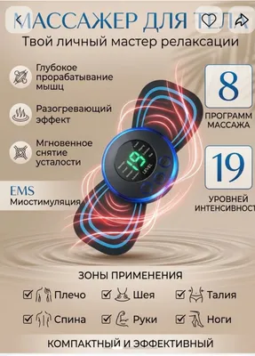 Массажёр для тела 1