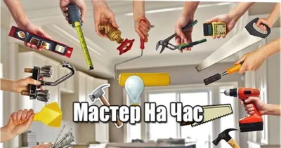 Uyda mayda qurilish ishlari, chaqiruv bo‘yicha! 1