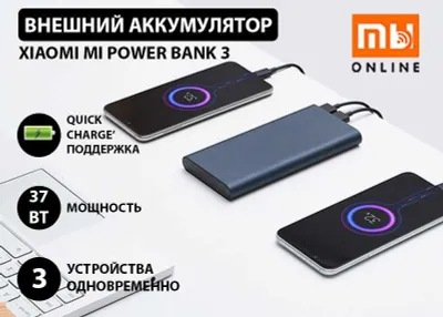 Внешний аккумулятор Xiaomi Mi Power Bank 3 (10000 mAh, 22,5W синий) 1