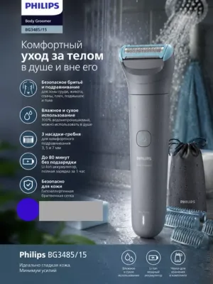 Philips body trimmer BG3485/15 — триммер для тела 1