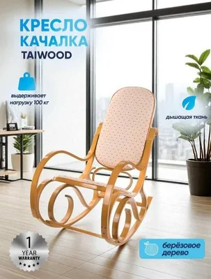 Кресло-качалка в дубайском стиле 1