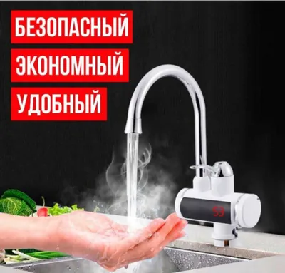 Электрический смеситель водонагреватель кран 1