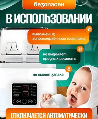 Подогреватель и стерилизатор для бутылочек 1