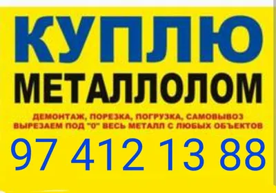 Металлолом и разные металлы 1