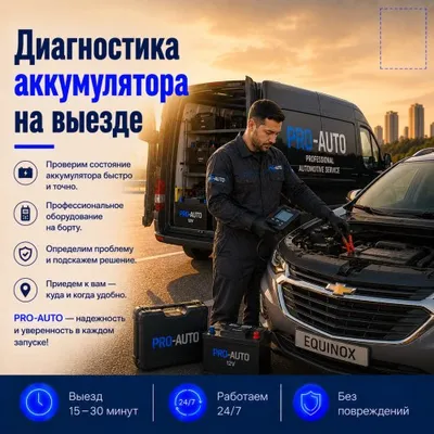 Диагностика аккумулятора с выездом 1
