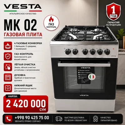 Газовая плита VESTA MK-02 65 л, 4 конфорки, новая