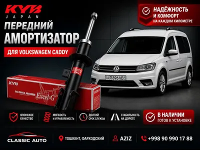 Передние амортизаторы KYB для Volkswagen Caddy