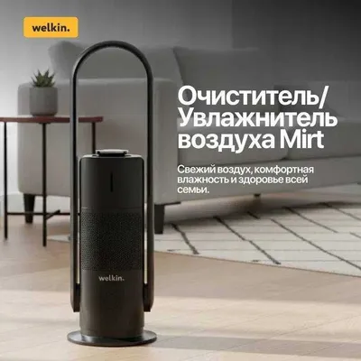 Welkin MIRT modeli havo tozalagichi va namlagichi, 40 m² uchun / Yetkazib berish 1