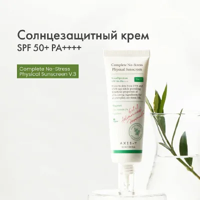 Axis-y SPF 50 крем 1