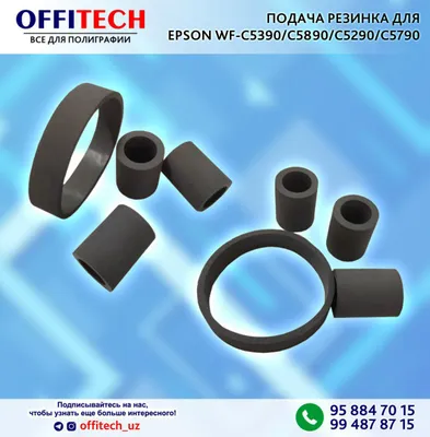 Резинка ролика для EPSON C5390/C5890/C5290/C5790