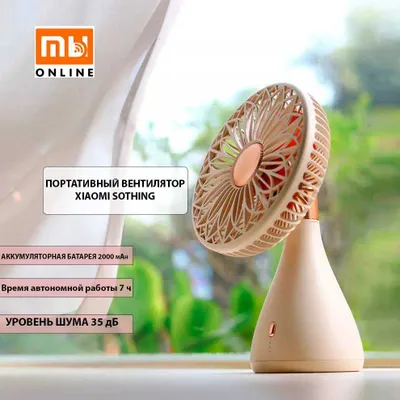 Портативный вентилятор Xiaomi Sothing Bridal Bouquet 1