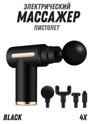 Massajor gun erkaklar va ayollar uchun unversal dostavka bepul 1