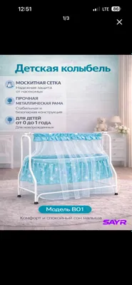 Люлька колыбель 1