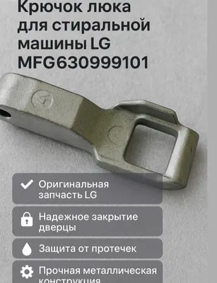 Продам крючок люка стир маш Автомат. 1
