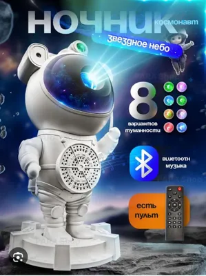 Ночник космонавт с калонкой