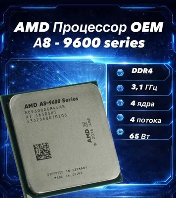 Процессор AMD A8-9600